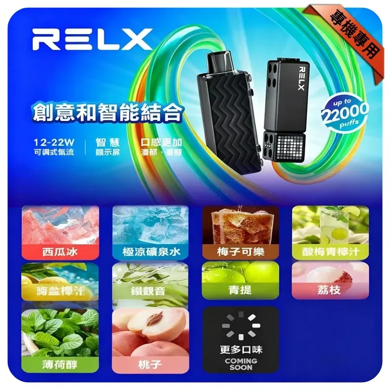 悅刻積木 RELX Creator 22000口拋棄式電子煙｜超長續航多種口味｜現貨發售